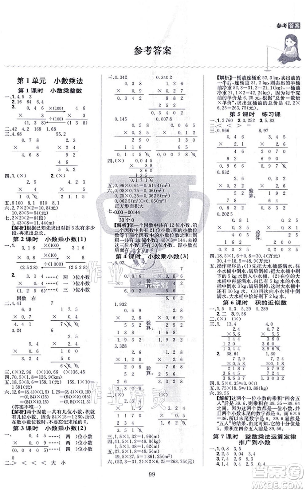 江西美術(shù)出版社2021龍門之星五年級數(shù)學(xué)上冊RJ人教版答案