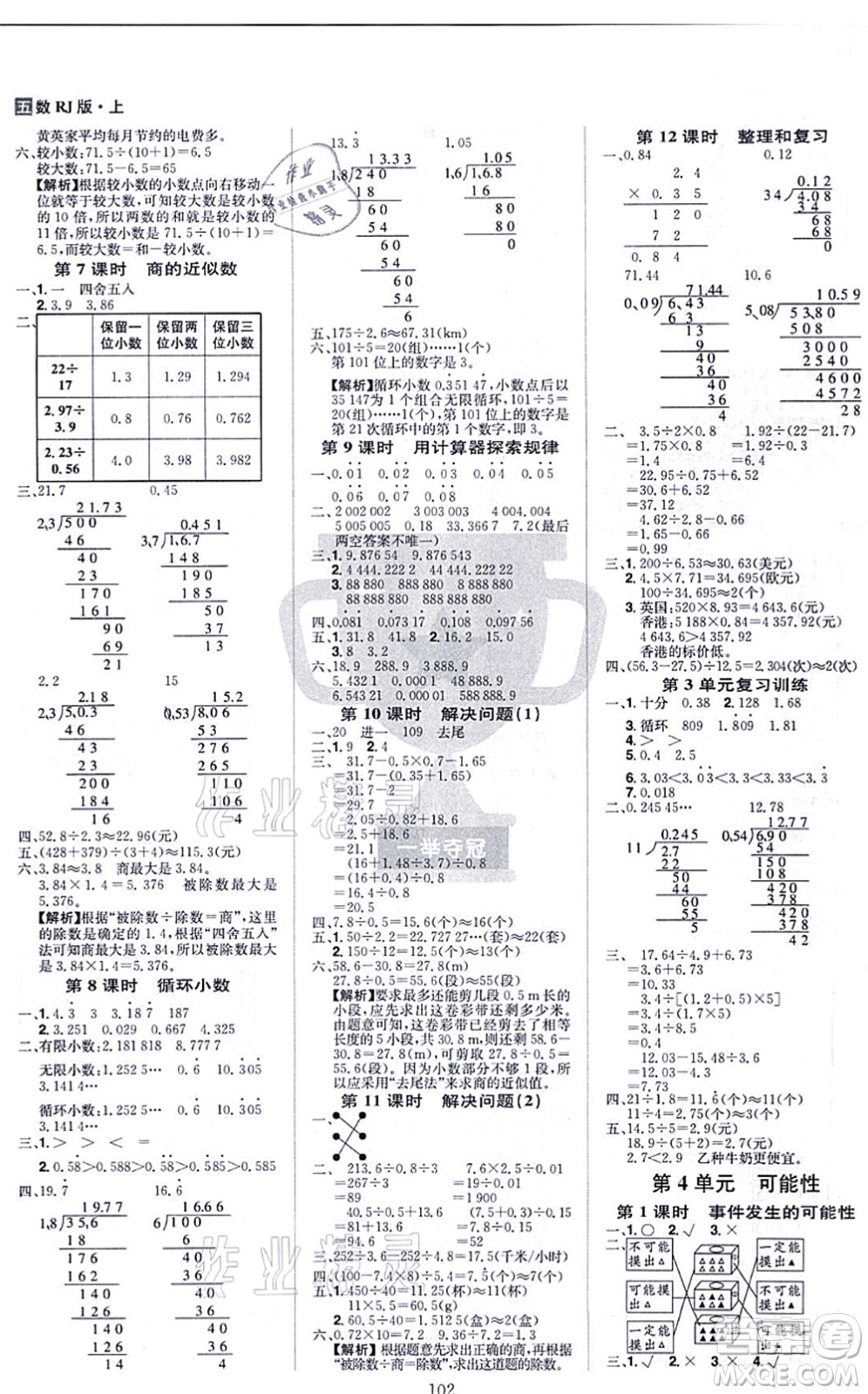 江西美術(shù)出版社2021龍門之星五年級數(shù)學(xué)上冊RJ人教版答案