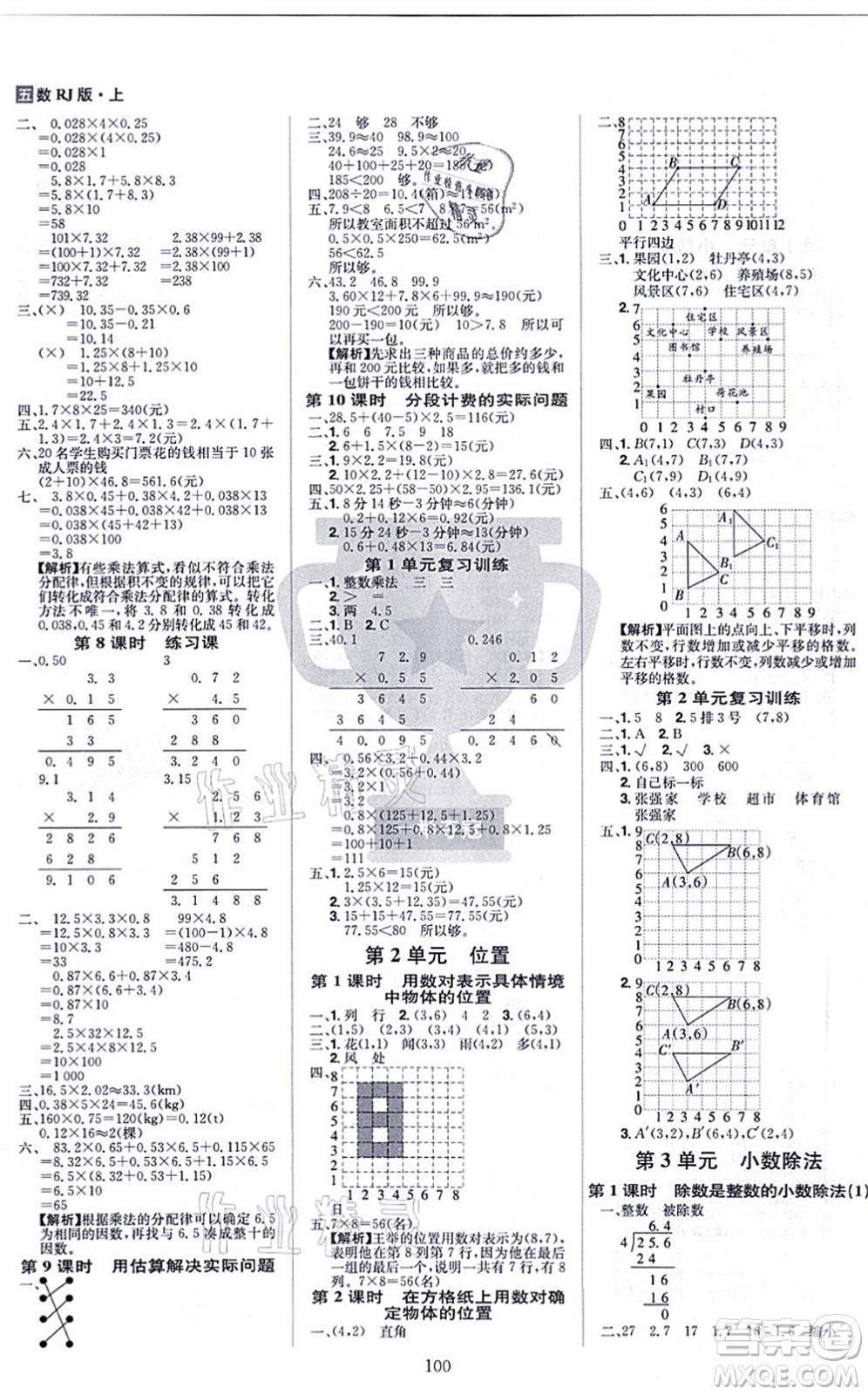 江西美術(shù)出版社2021龍門之星五年級數(shù)學(xué)上冊RJ人教版答案