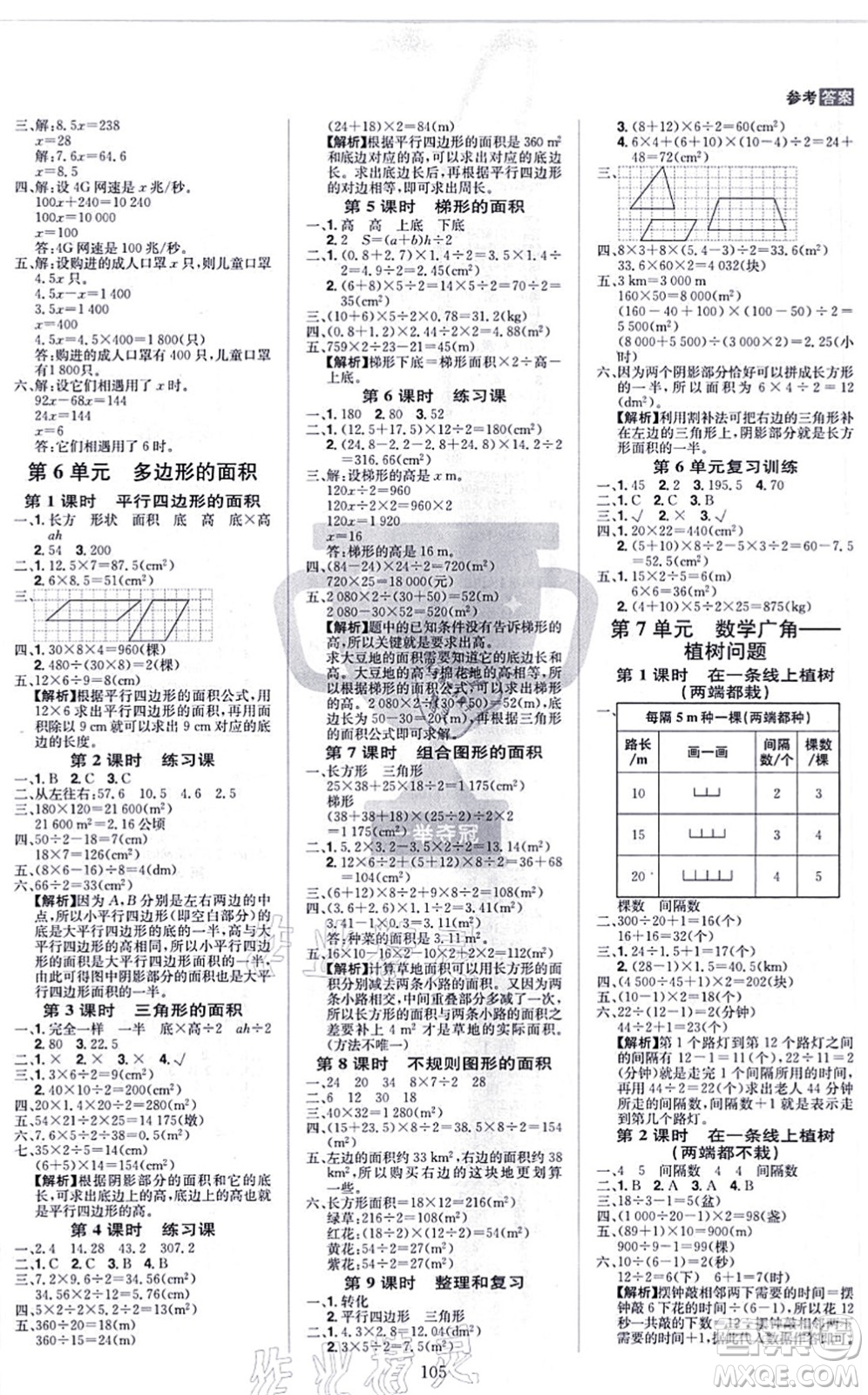 江西美術(shù)出版社2021龍門之星五年級數(shù)學(xué)上冊RJ人教版答案