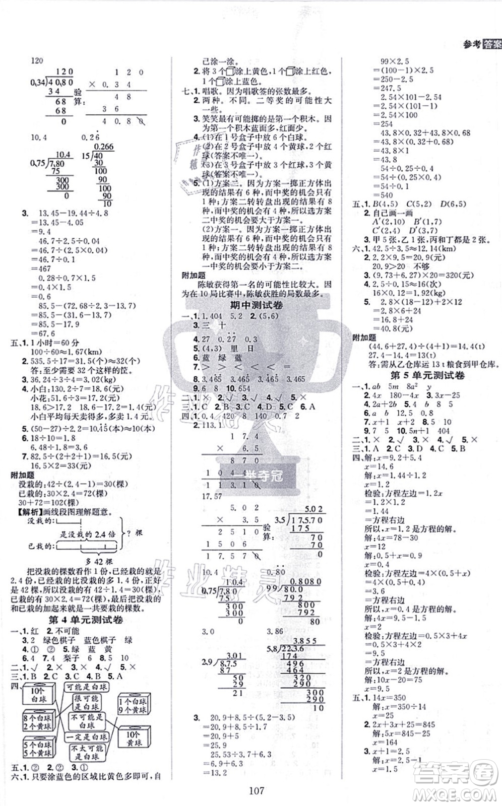 江西美術(shù)出版社2021龍門之星五年級數(shù)學(xué)上冊RJ人教版答案