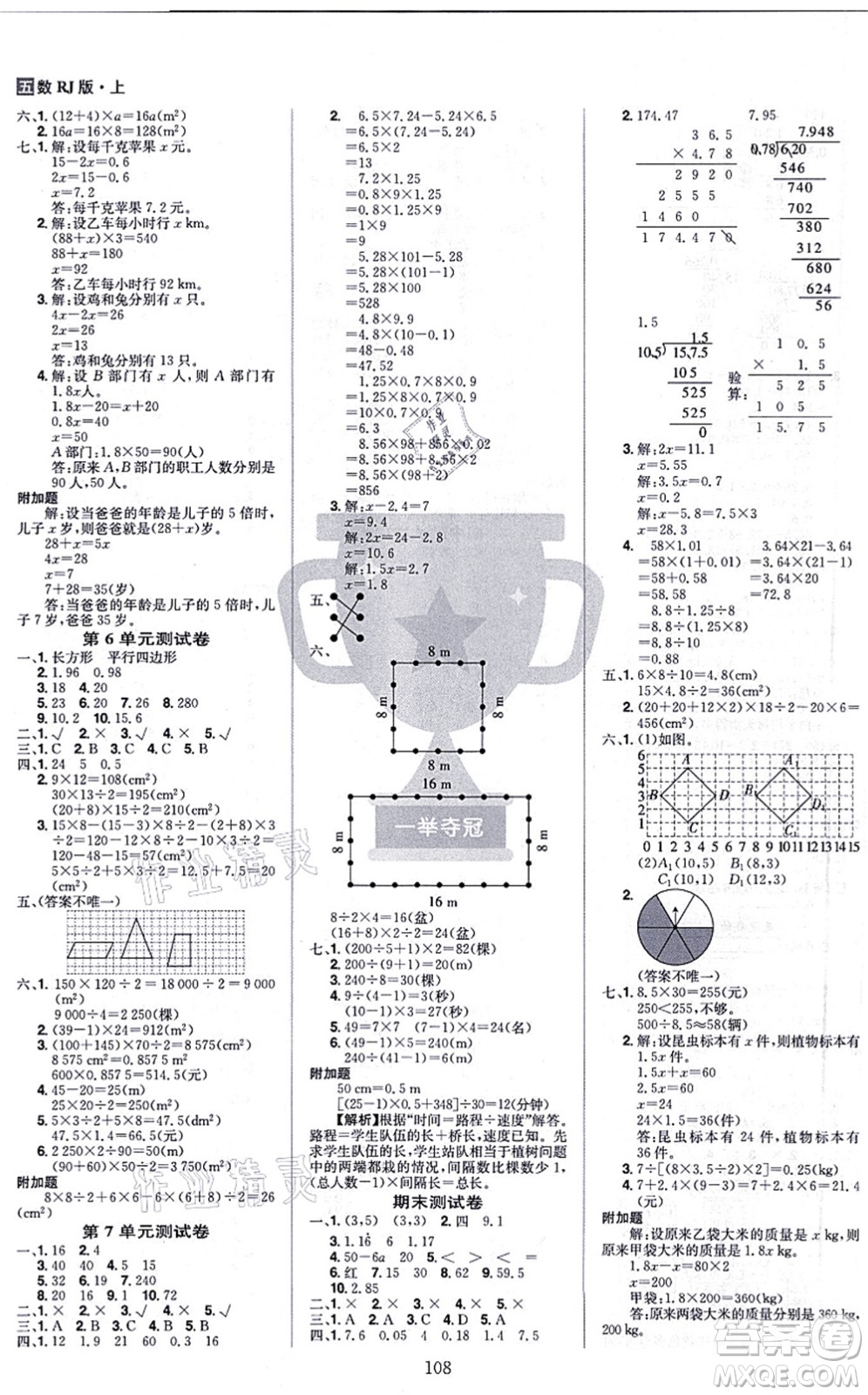 江西美術(shù)出版社2021龍門之星五年級數(shù)學(xué)上冊RJ人教版答案