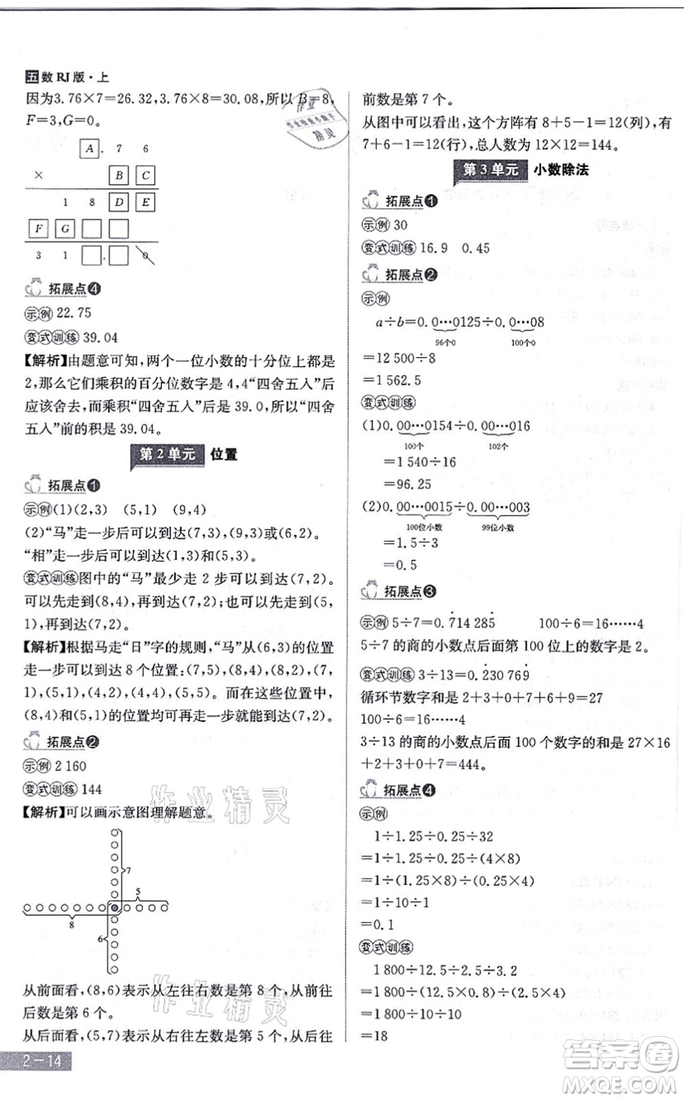 江西美術(shù)出版社2021龍門之星五年級數(shù)學(xué)上冊RJ人教版答案