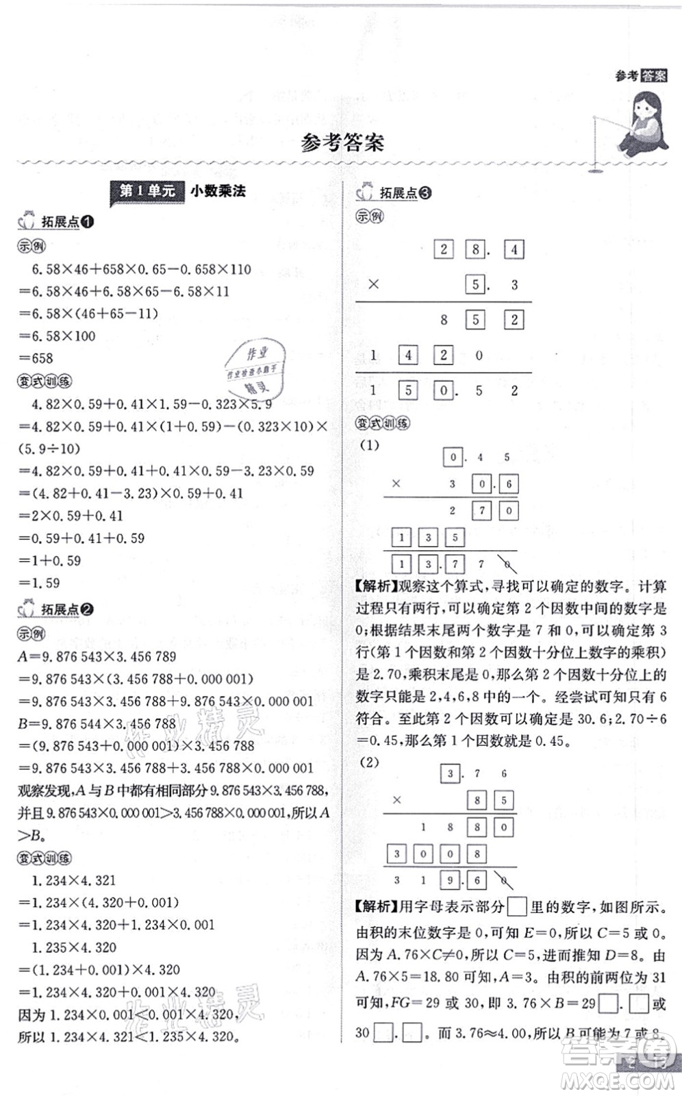 江西美術(shù)出版社2021龍門之星五年級數(shù)學(xué)上冊RJ人教版答案