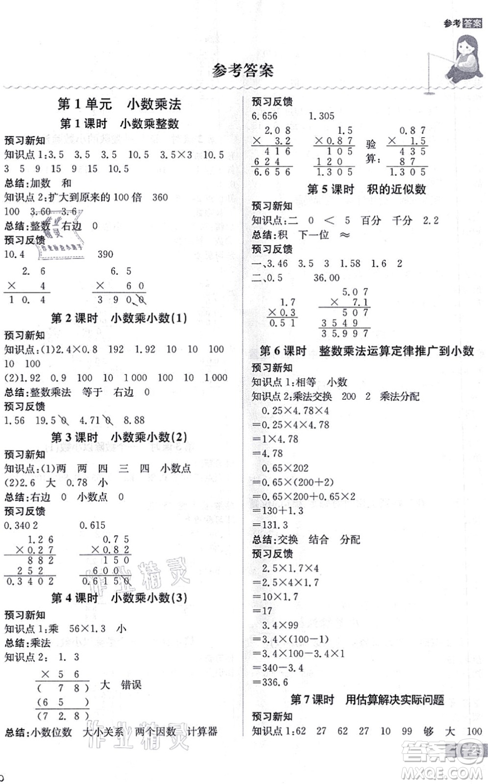 江西美術(shù)出版社2021龍門之星五年級數(shù)學(xué)上冊RJ人教版答案