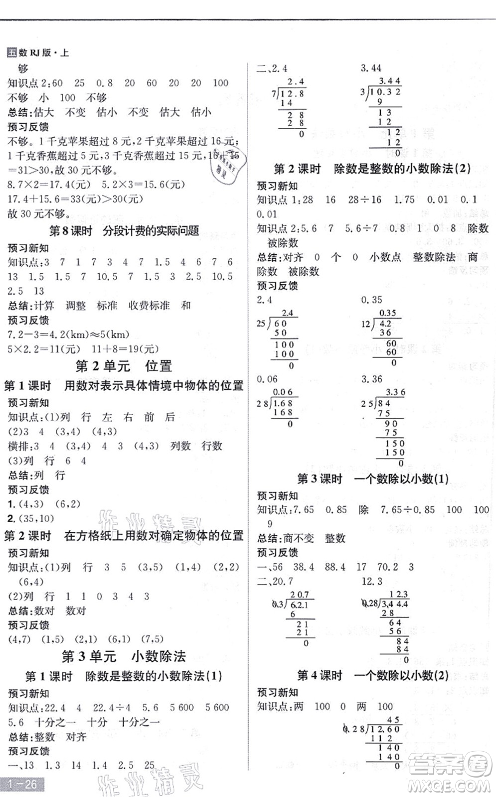 江西美術(shù)出版社2021龍門之星五年級數(shù)學(xué)上冊RJ人教版答案