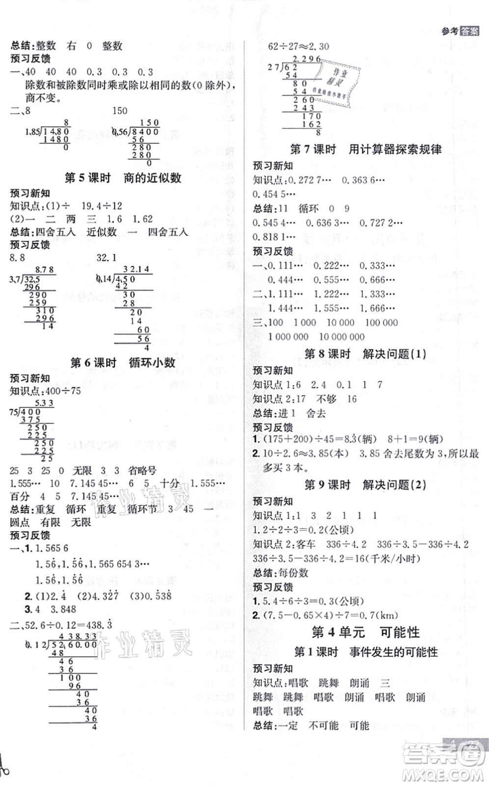 江西美術(shù)出版社2021龍門之星五年級數(shù)學(xué)上冊RJ人教版答案