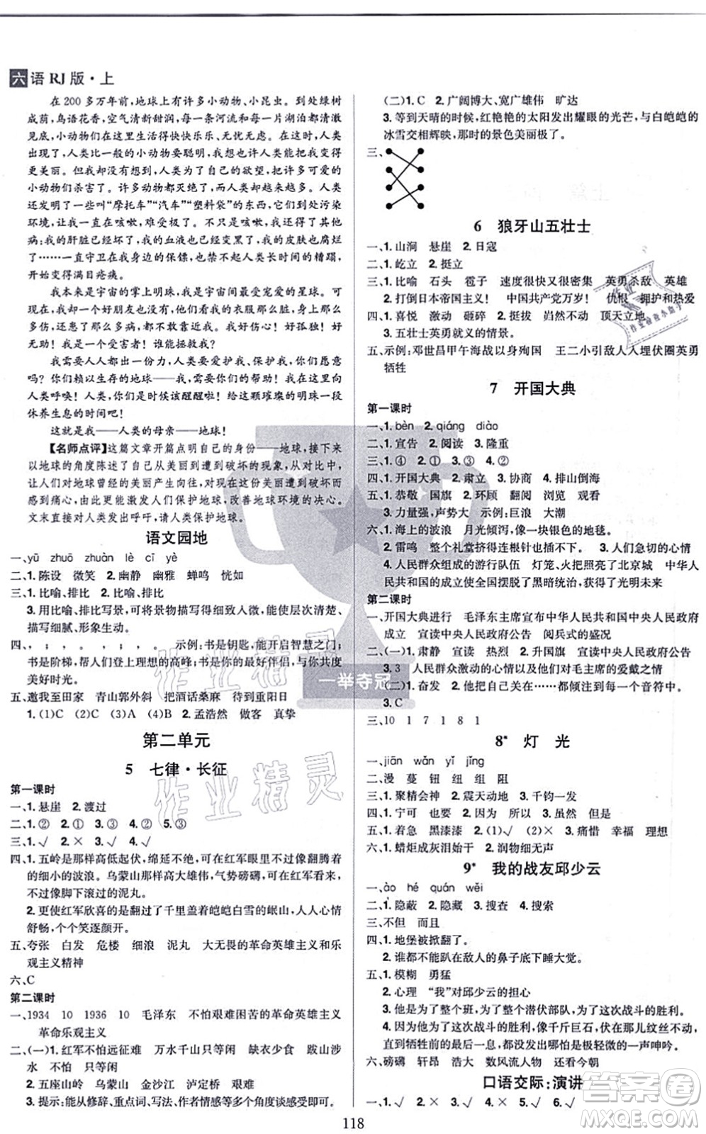 江西美術(shù)出版社2021龍門之星六年級(jí)語文上冊(cè)RJ人教版答案