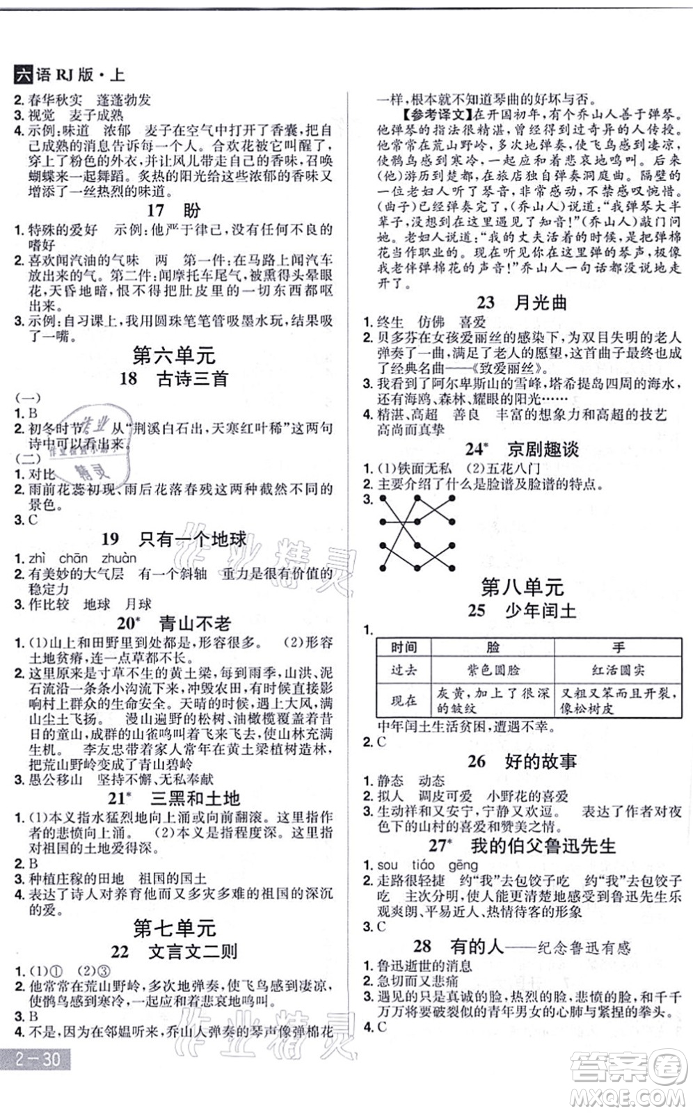 江西美術(shù)出版社2021龍門之星六年級(jí)語文上冊(cè)RJ人教版答案