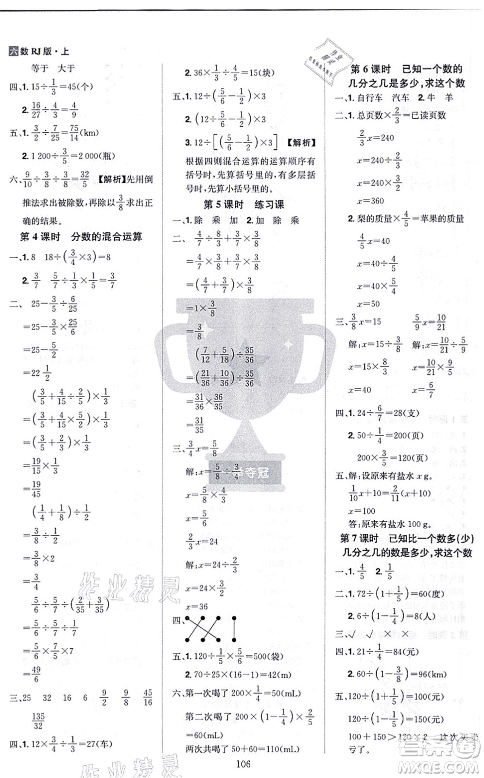 江西美術(shù)出版社2021龍門之星六年級數(shù)學(xué)上冊RJ人教版答案