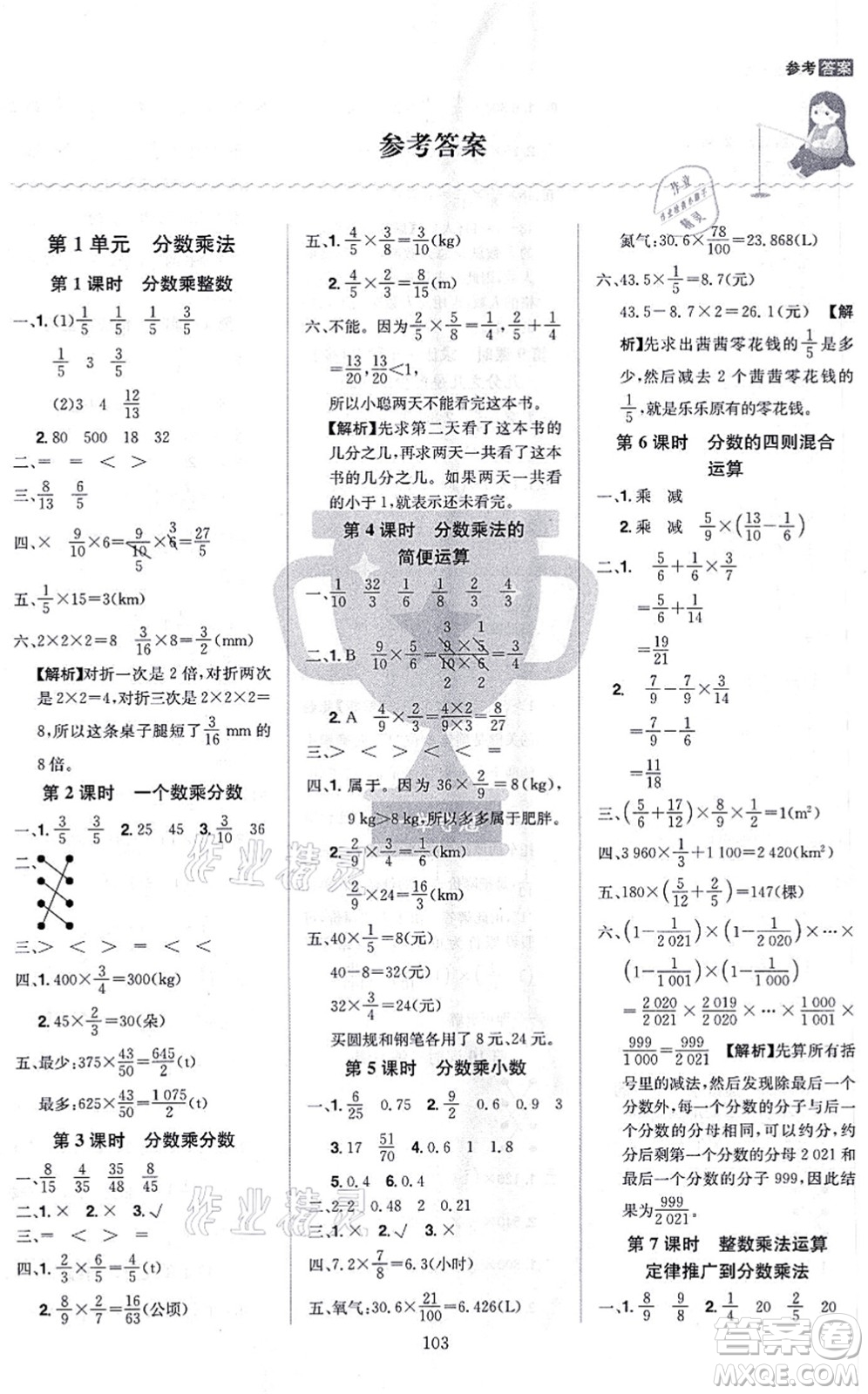 江西美術(shù)出版社2021龍門之星六年級數(shù)學(xué)上冊RJ人教版答案