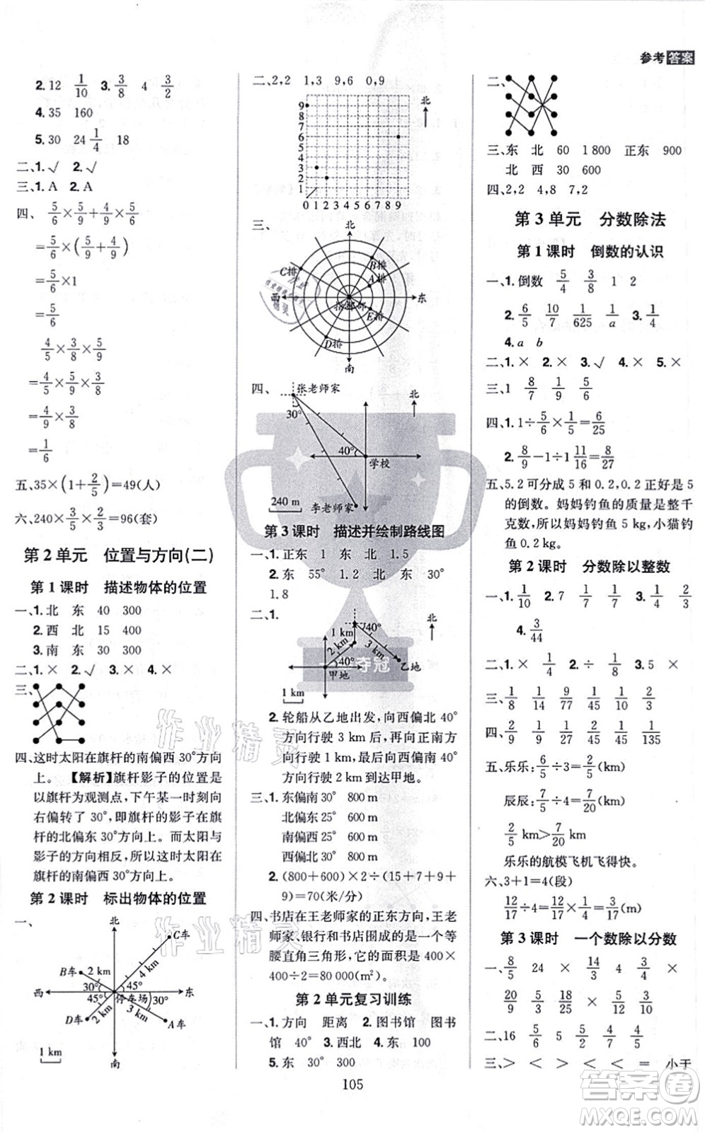 江西美術(shù)出版社2021龍門之星六年級數(shù)學(xué)上冊RJ人教版答案