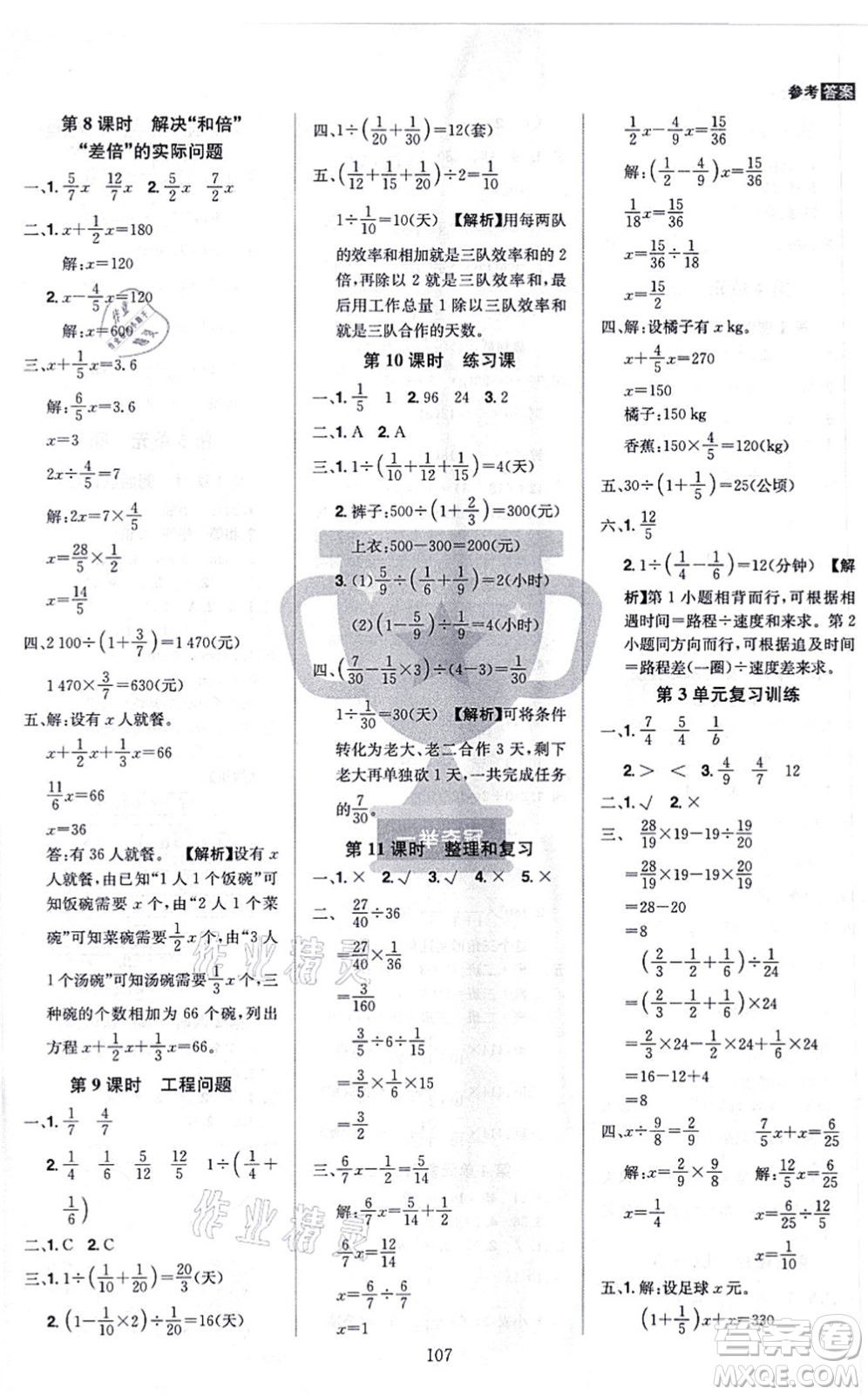 江西美術(shù)出版社2021龍門之星六年級數(shù)學(xué)上冊RJ人教版答案