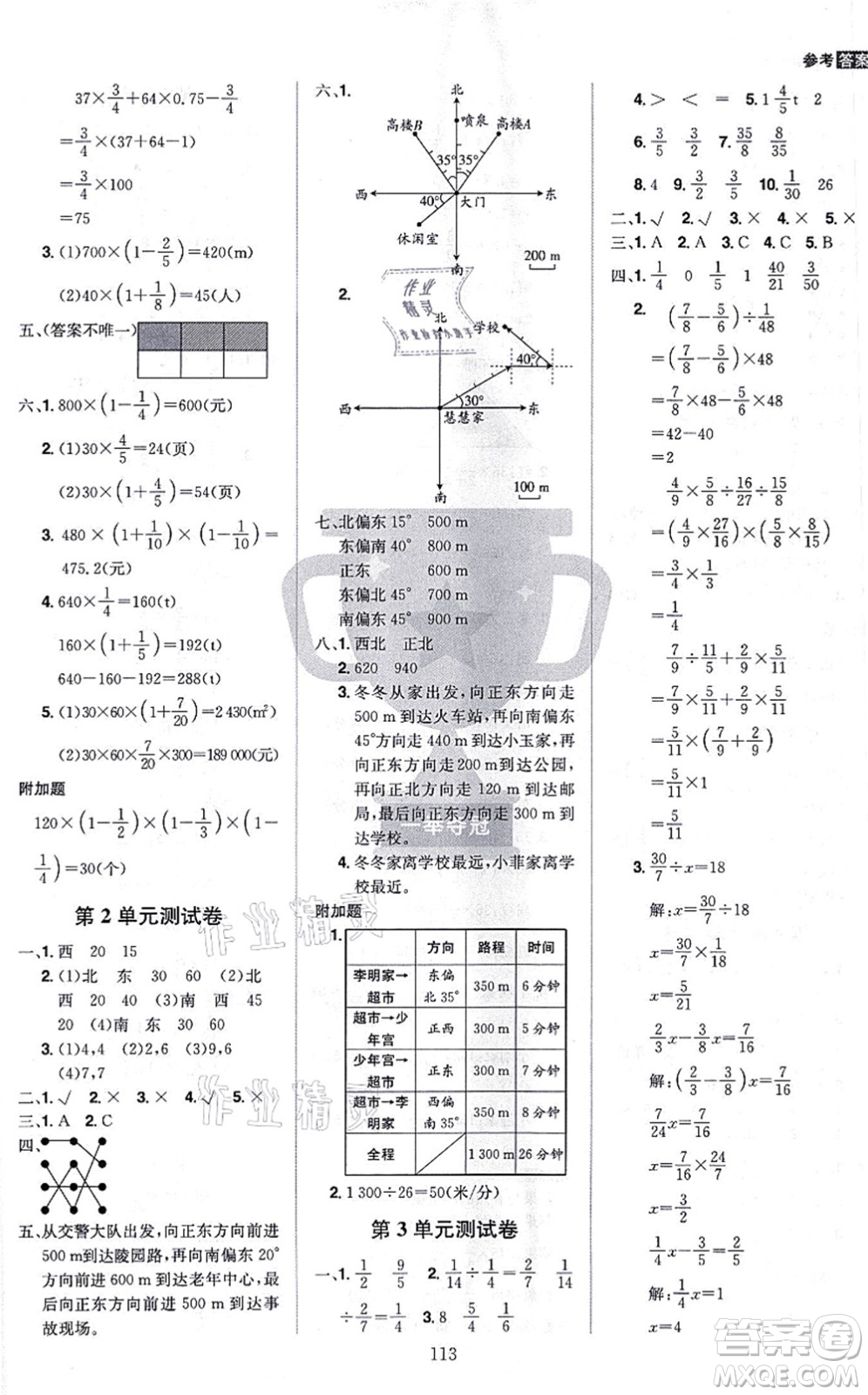 江西美術(shù)出版社2021龍門之星六年級數(shù)學(xué)上冊RJ人教版答案