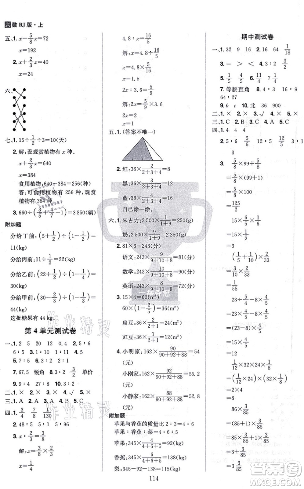 江西美術(shù)出版社2021龍門之星六年級數(shù)學(xué)上冊RJ人教版答案