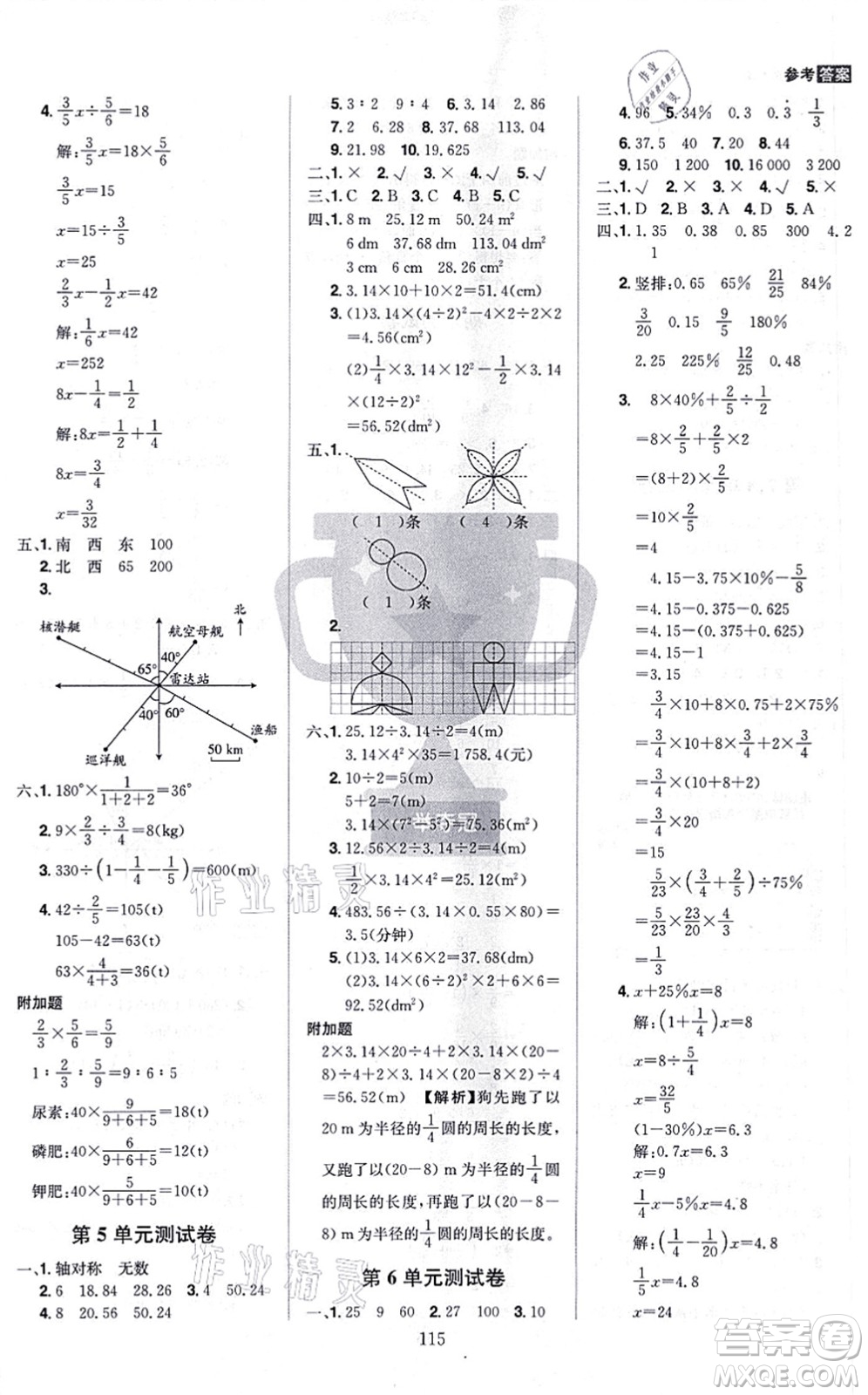 江西美術(shù)出版社2021龍門之星六年級數(shù)學(xué)上冊RJ人教版答案