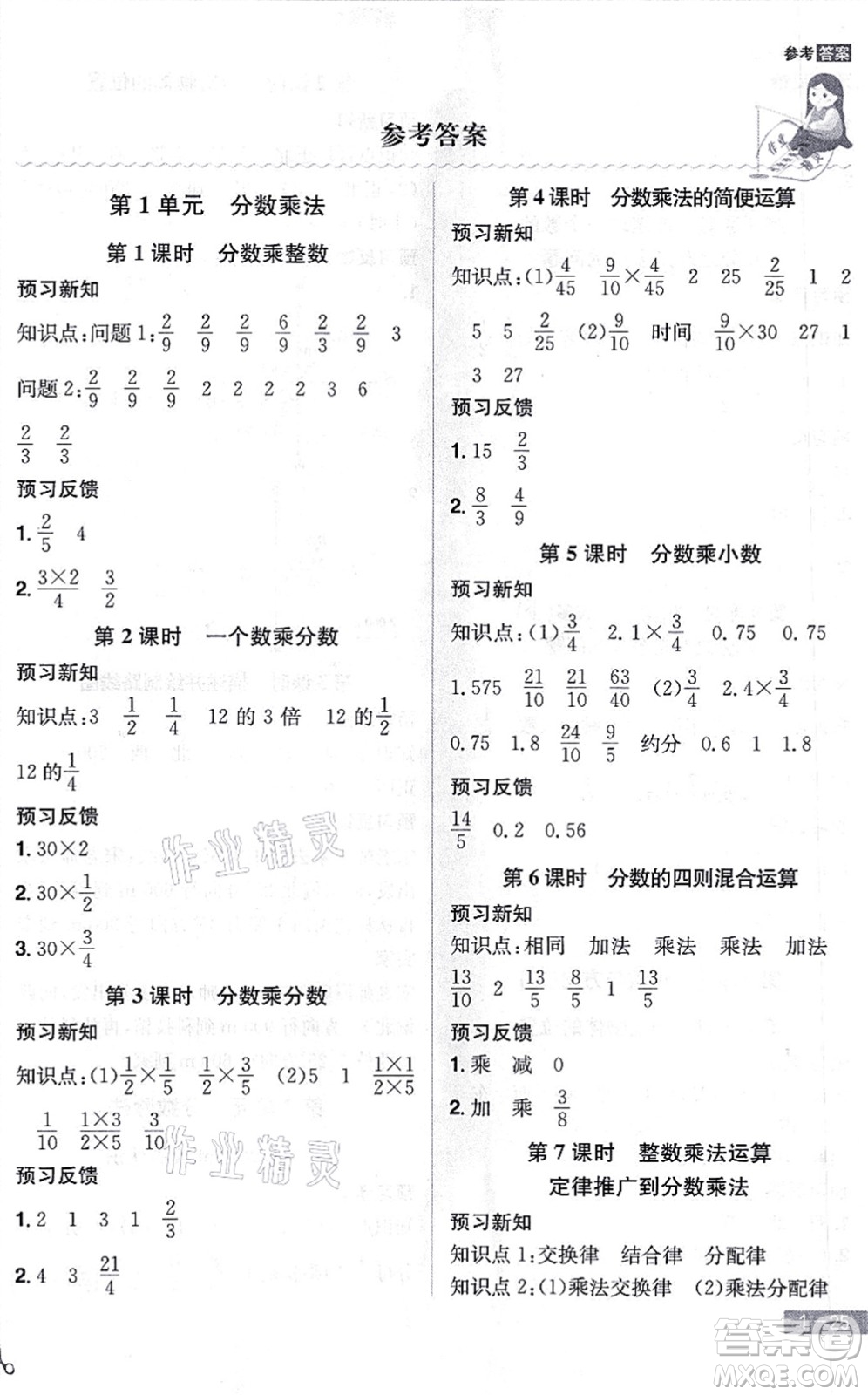 江西美術(shù)出版社2021龍門之星六年級數(shù)學(xué)上冊RJ人教版答案