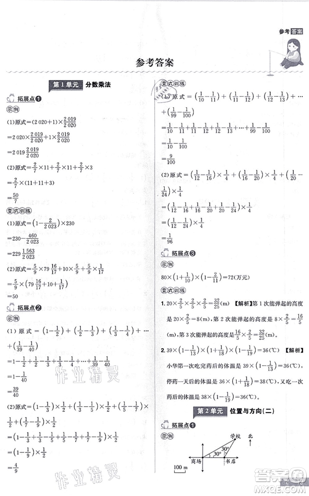 江西美術(shù)出版社2021龍門之星六年級數(shù)學(xué)上冊RJ人教版答案