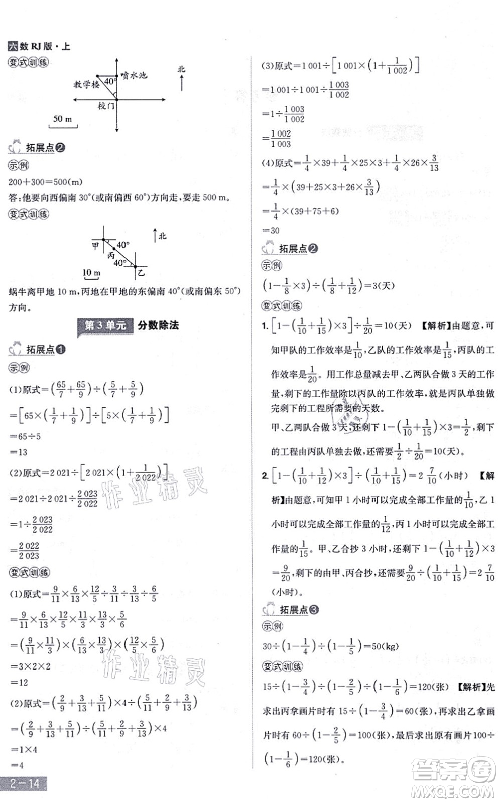 江西美術(shù)出版社2021龍門之星六年級數(shù)學(xué)上冊RJ人教版答案