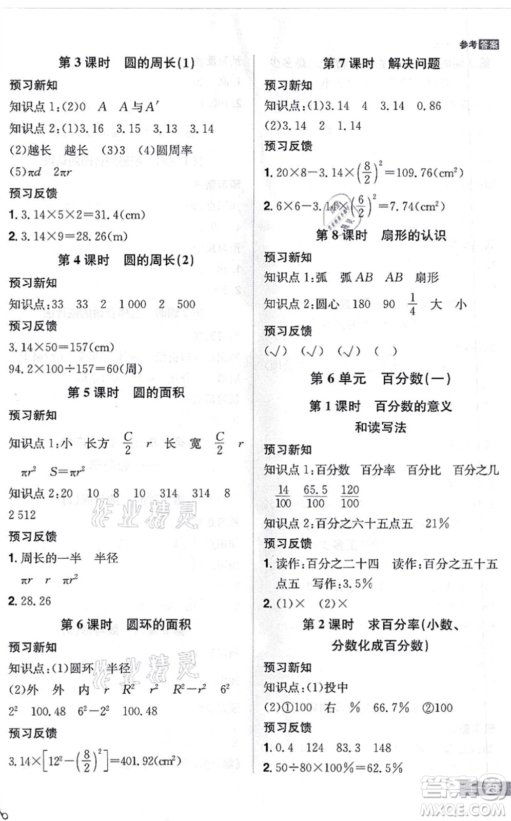 江西美術(shù)出版社2021龍門之星六年級數(shù)學(xué)上冊RJ人教版答案