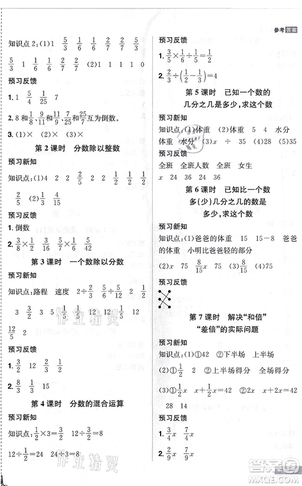 江西美術(shù)出版社2021龍門之星六年級數(shù)學(xué)上冊RJ人教版答案