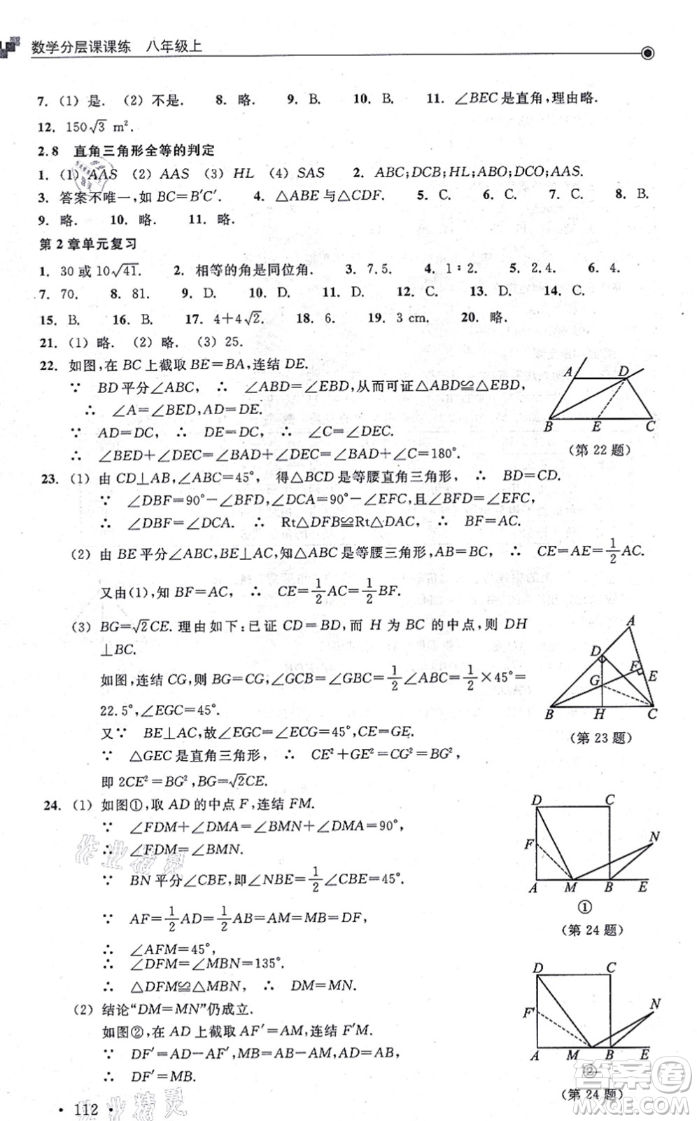 浙江教育出版社2021分層課課練八年級數(shù)學(xué)上冊ZH浙教版答案