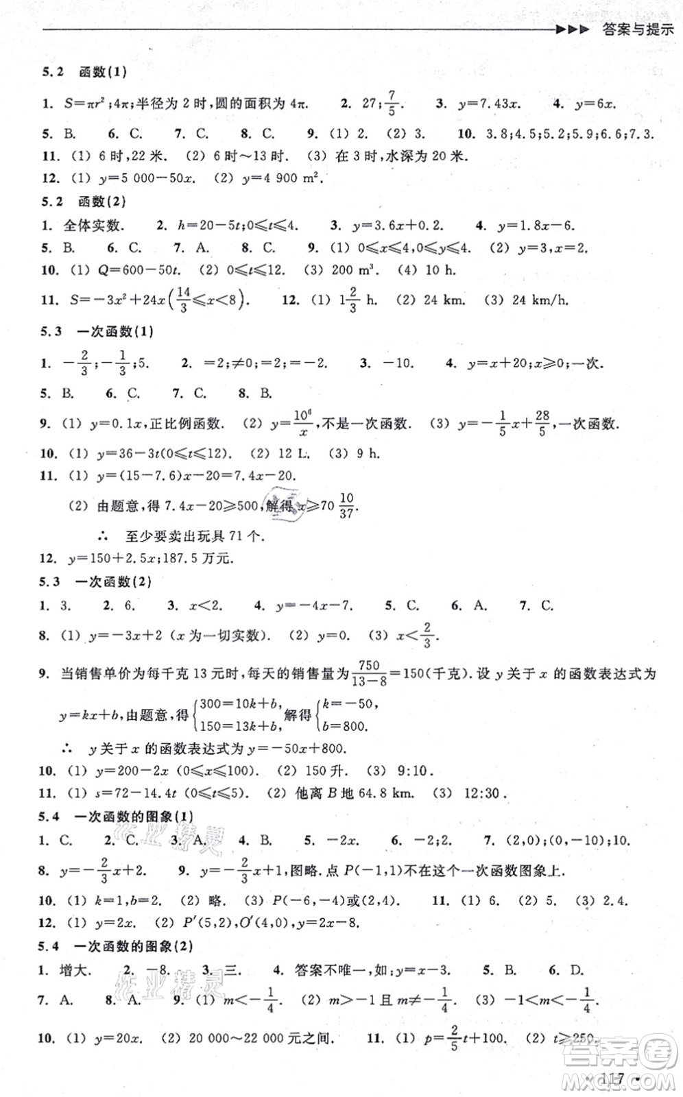 浙江教育出版社2021分層課課練八年級數(shù)學(xué)上冊ZH浙教版答案