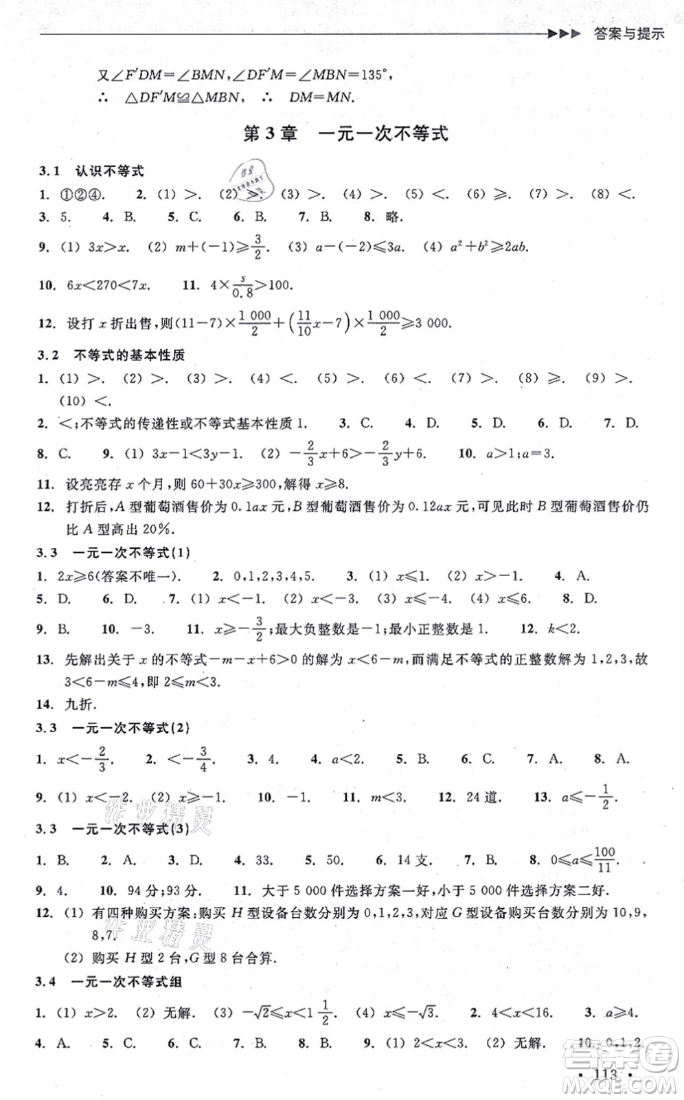 浙江教育出版社2021分層課課練八年級數(shù)學(xué)上冊ZH浙教版答案