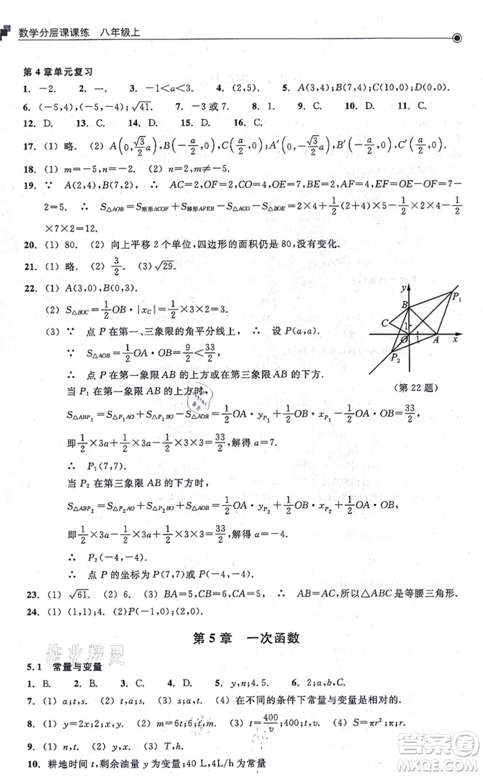 浙江教育出版社2021分層課課練八年級數(shù)學(xué)上冊ZH浙教版答案