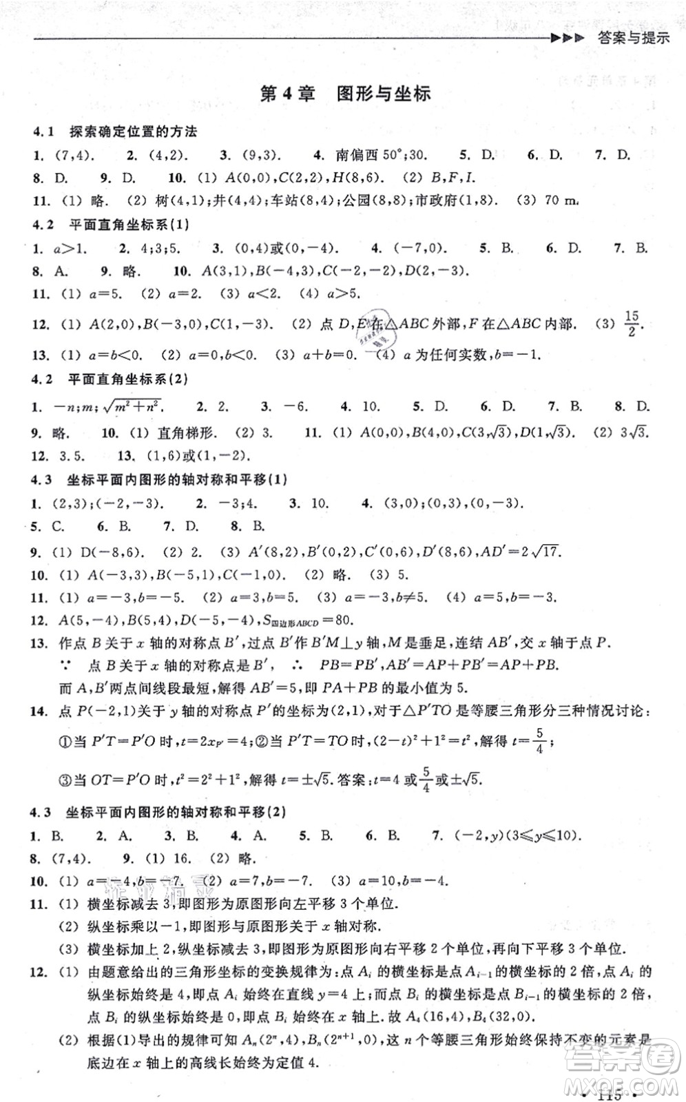 浙江教育出版社2021分層課課練八年級數(shù)學(xué)上冊ZH浙教版答案