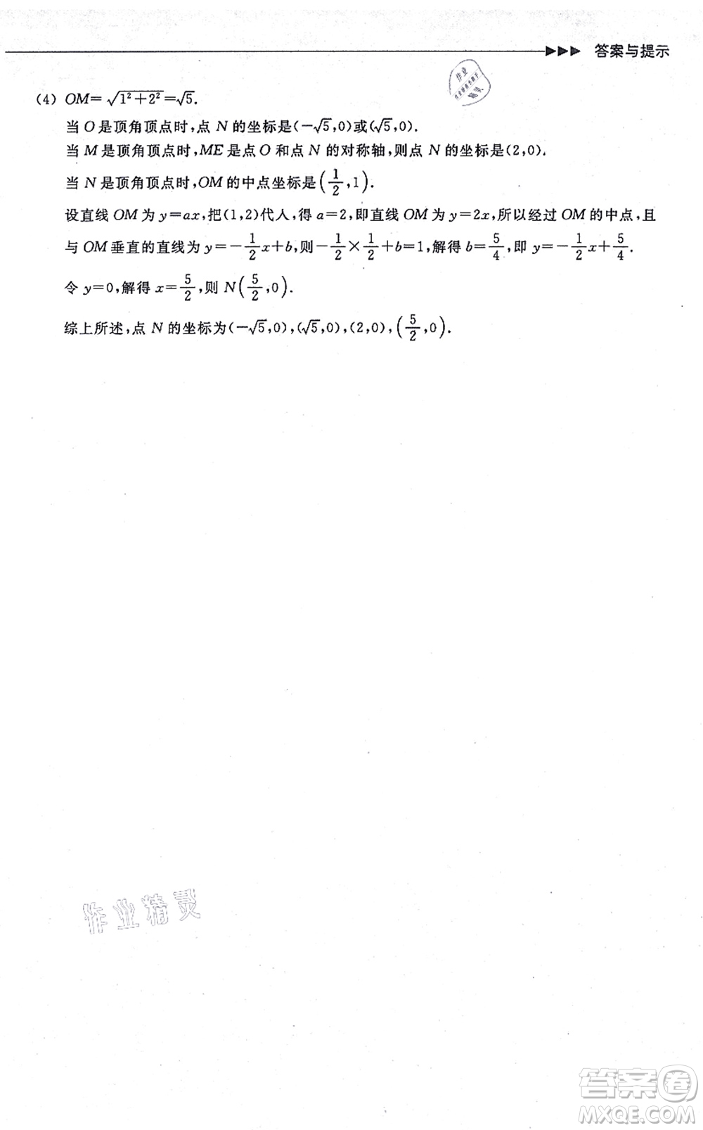 浙江教育出版社2021分層課課練八年級數(shù)學(xué)上冊ZH浙教版答案