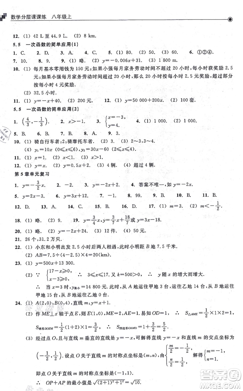 浙江教育出版社2021分層課課練八年級數(shù)學(xué)上冊ZH浙教版答案