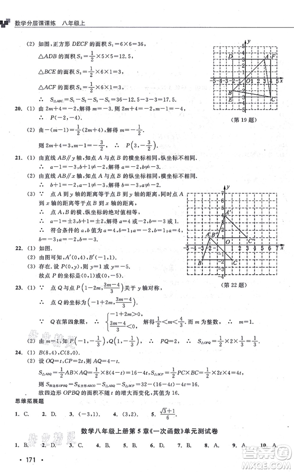 浙江教育出版社2021分層課課練八年級數(shù)學(xué)上冊ZH浙教版答案