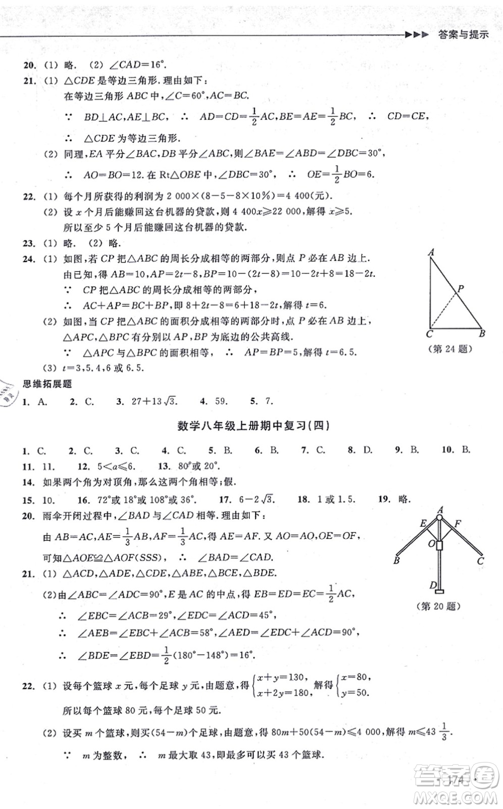 浙江教育出版社2021分層課課練八年級數(shù)學(xué)上冊ZH浙教版答案