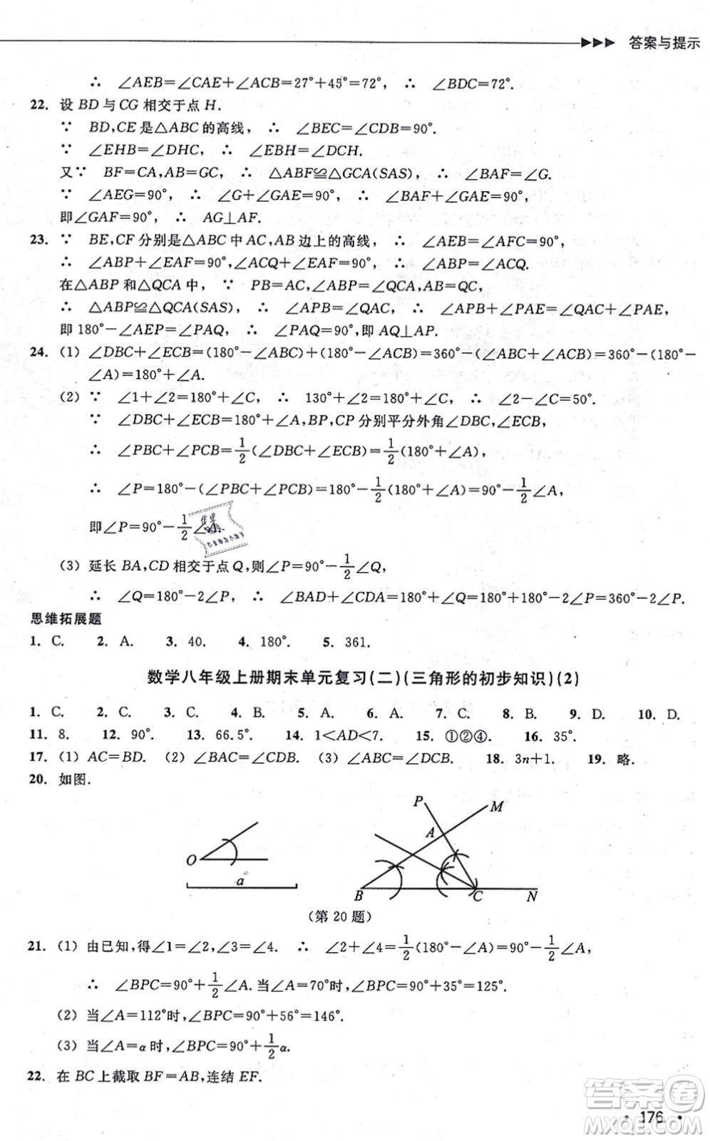 浙江教育出版社2021分層課課練八年級數(shù)學(xué)上冊ZH浙教版答案