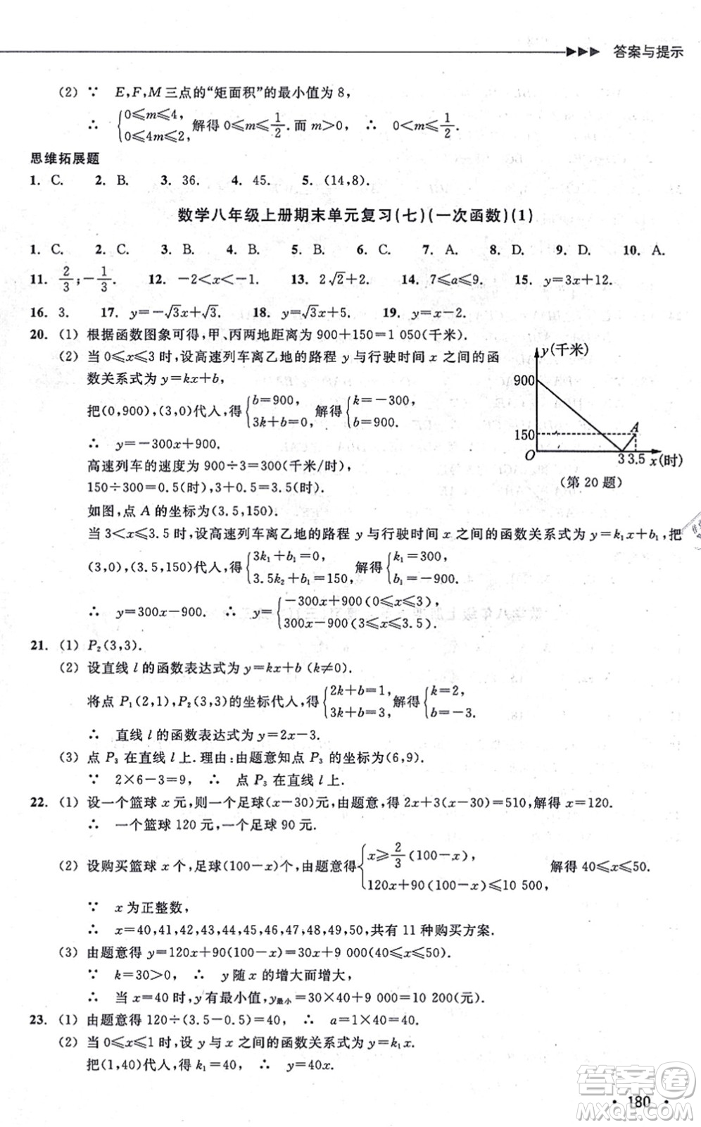 浙江教育出版社2021分層課課練八年級數(shù)學(xué)上冊ZH浙教版答案