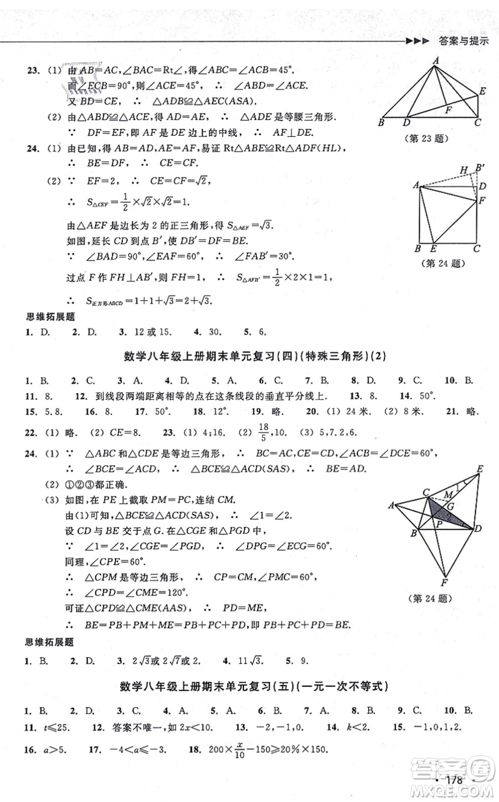 浙江教育出版社2021分層課課練八年級數(shù)學(xué)上冊ZH浙教版答案