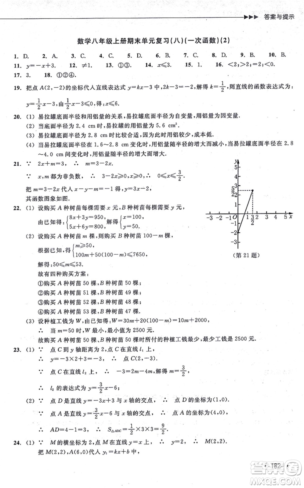 浙江教育出版社2021分層課課練八年級數(shù)學(xué)上冊ZH浙教版答案