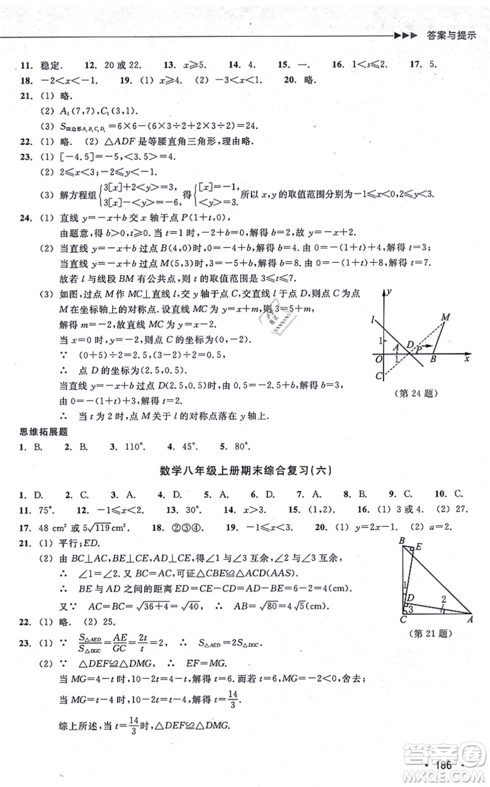 浙江教育出版社2021分層課課練八年級數(shù)學(xué)上冊ZH浙教版答案