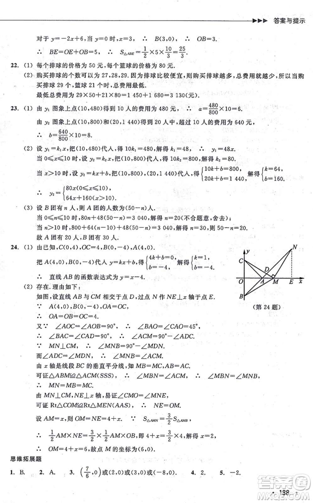 浙江教育出版社2021分層課課練八年級數(shù)學(xué)上冊ZH浙教版答案