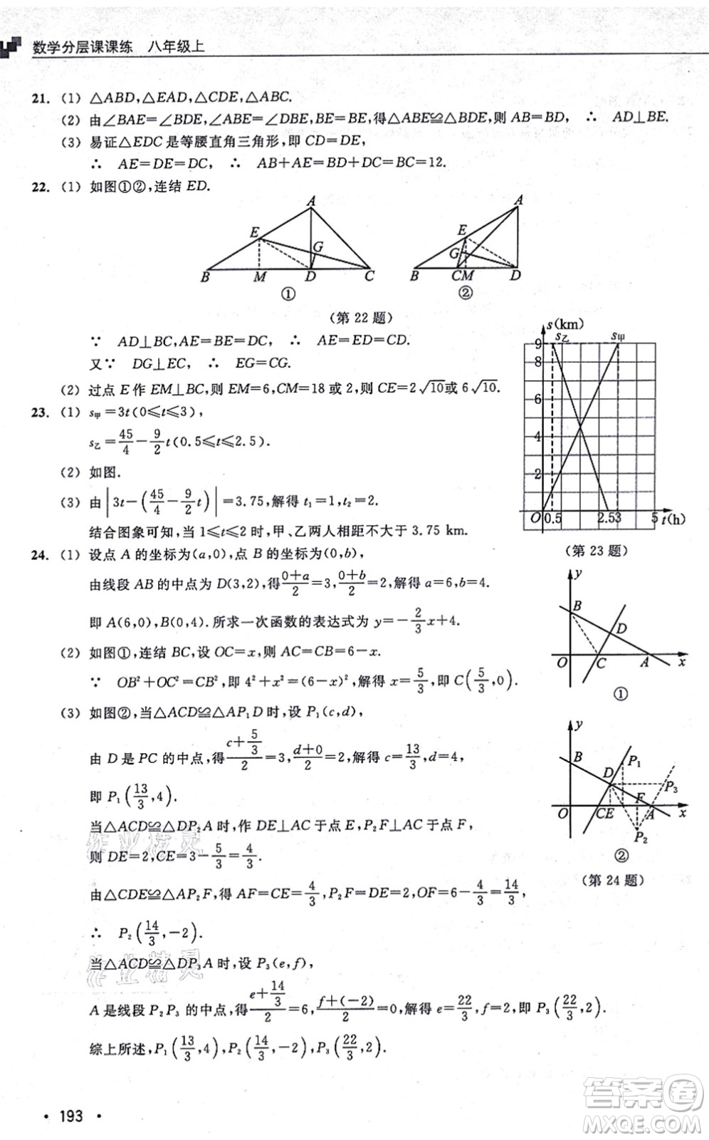 浙江教育出版社2021分層課課練八年級數(shù)學(xué)上冊ZH浙教版答案