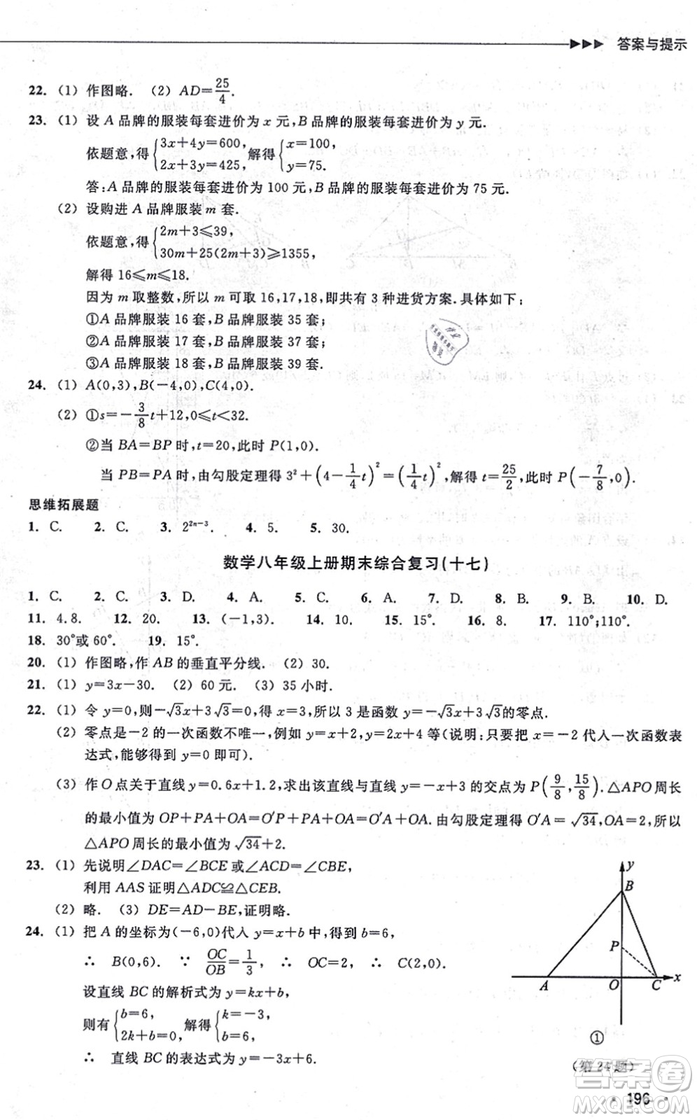 浙江教育出版社2021分層課課練八年級數(shù)學(xué)上冊ZH浙教版答案