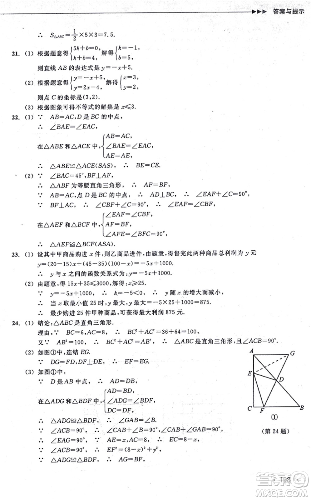 浙江教育出版社2021分層課課練八年級數(shù)學(xué)上冊ZH浙教版答案