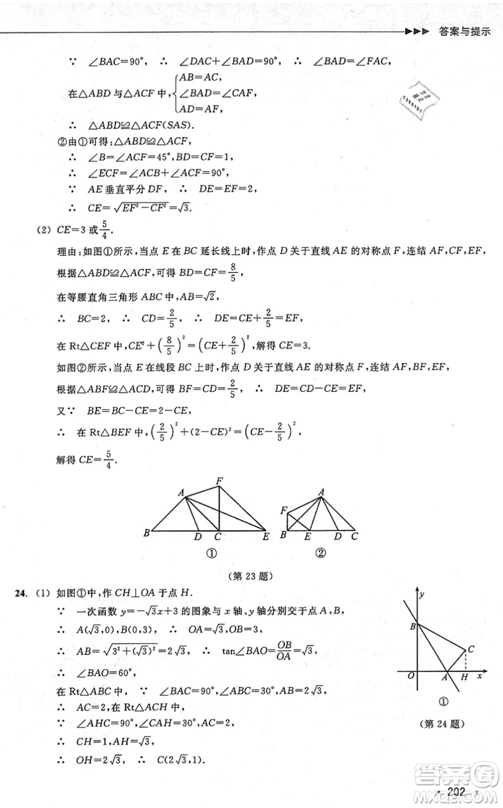 浙江教育出版社2021分層課課練八年級數(shù)學(xué)上冊ZH浙教版答案