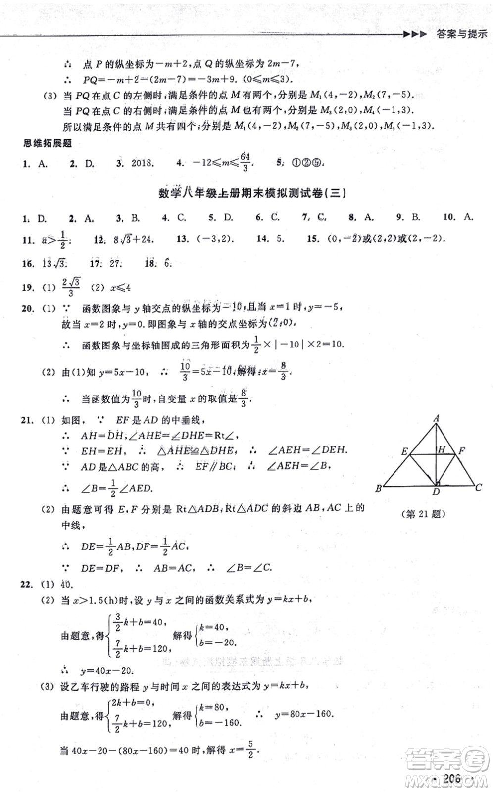 浙江教育出版社2021分層課課練八年級數(shù)學(xué)上冊ZH浙教版答案