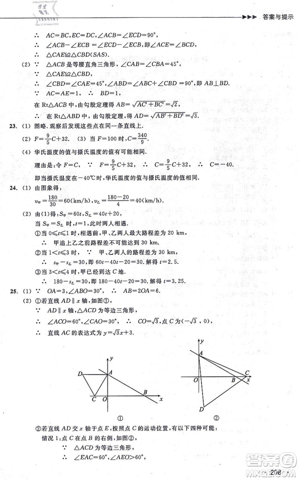 浙江教育出版社2021分層課課練八年級數(shù)學(xué)上冊ZH浙教版答案