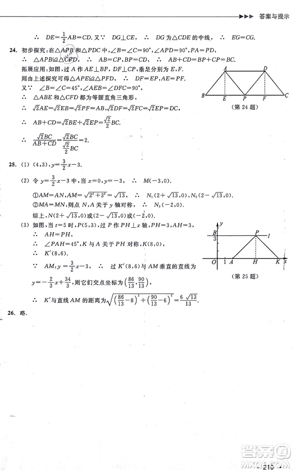 浙江教育出版社2021分層課課練八年級數(shù)學(xué)上冊ZH浙教版答案