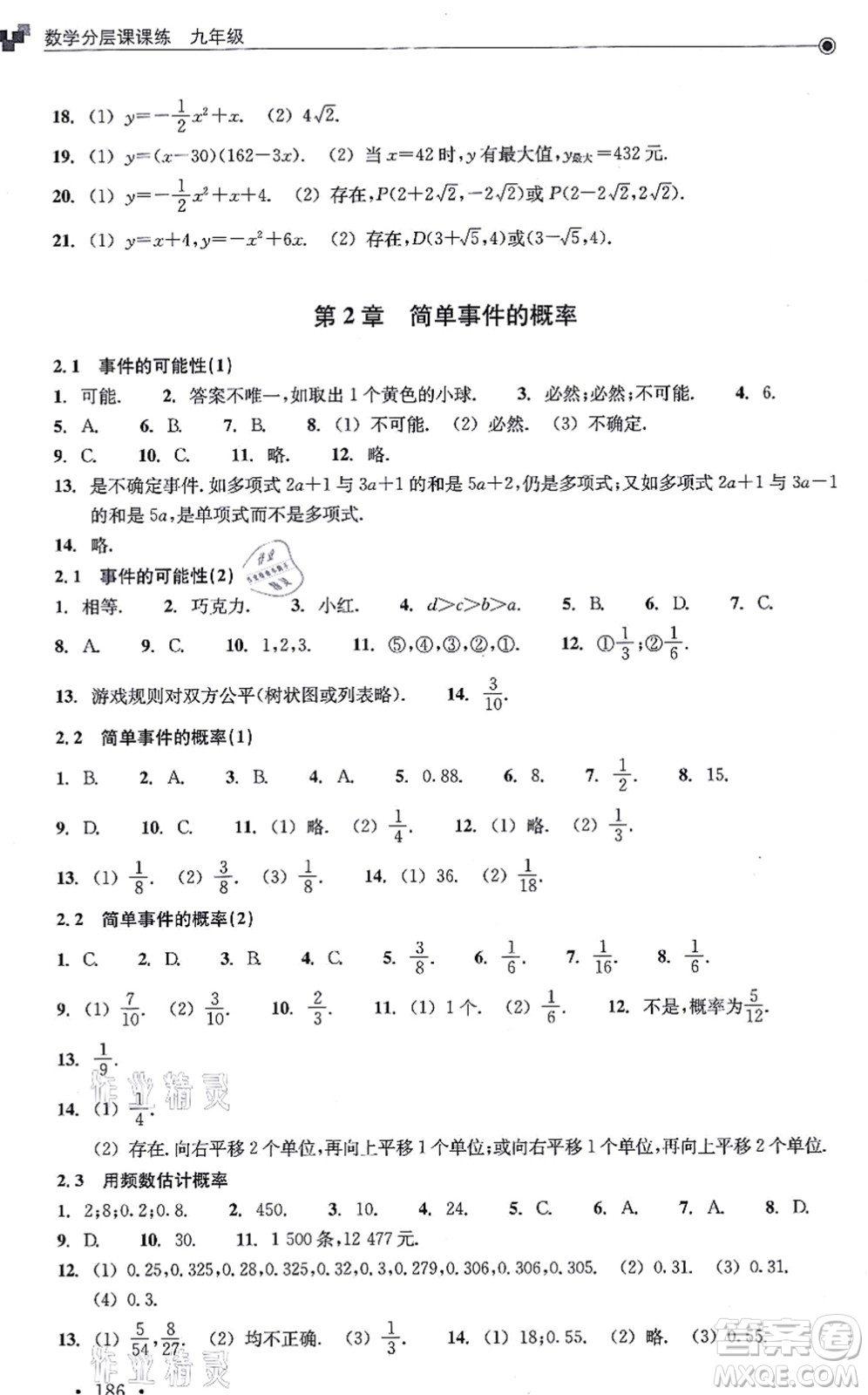 浙江教育出版社2021分層課課練九年級(jí)數(shù)學(xué)上冊(cè)ZH浙教版答案