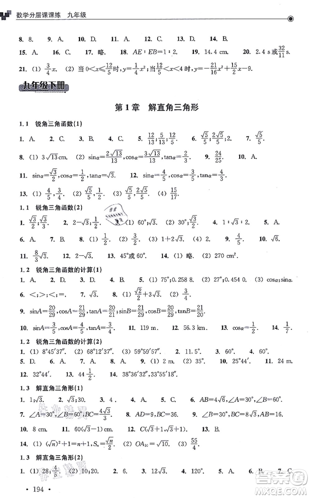 浙江教育出版社2021分層課課練九年級(jí)數(shù)學(xué)上冊(cè)ZH浙教版答案