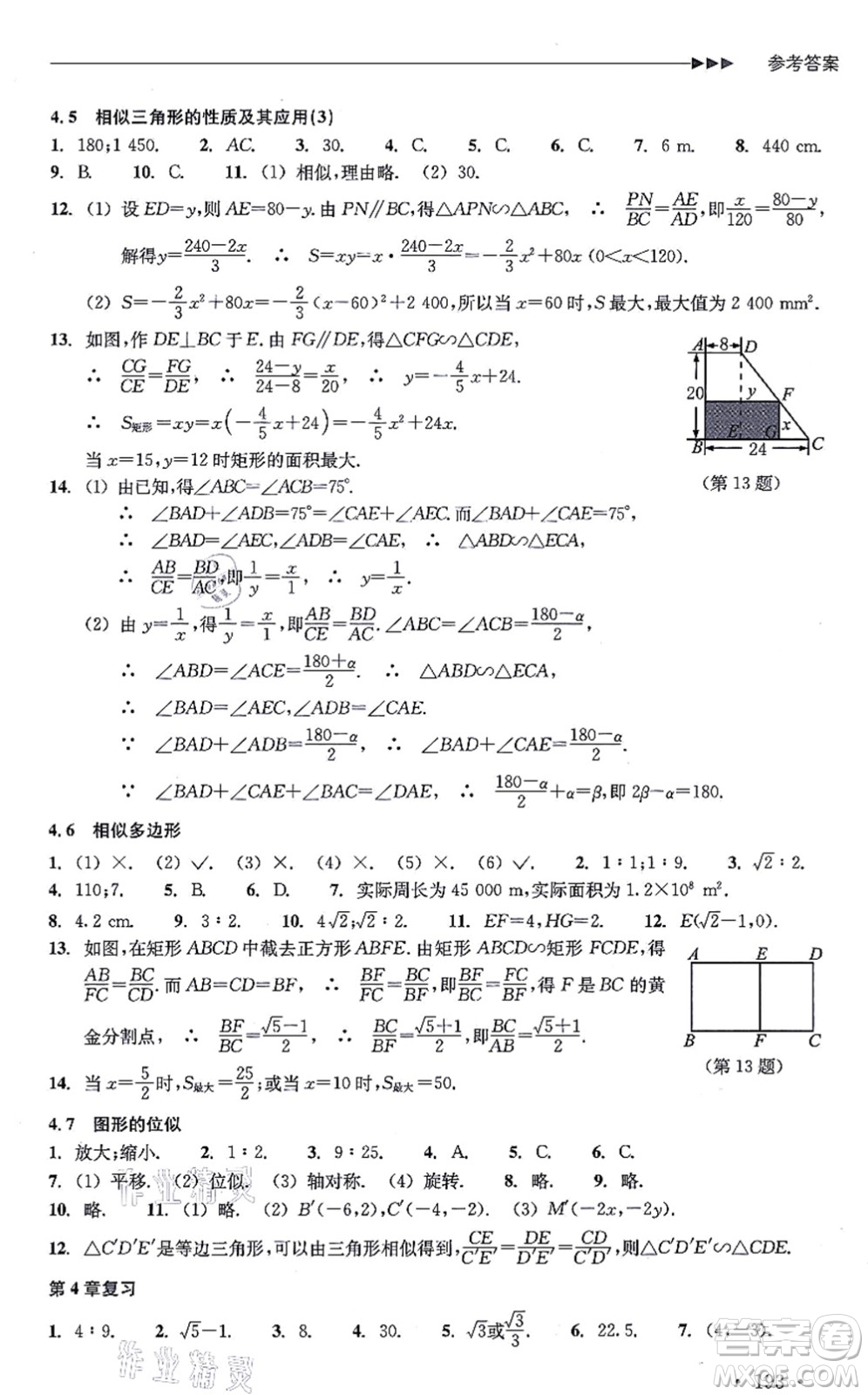 浙江教育出版社2021分層課課練九年級(jí)數(shù)學(xué)上冊(cè)ZH浙教版答案